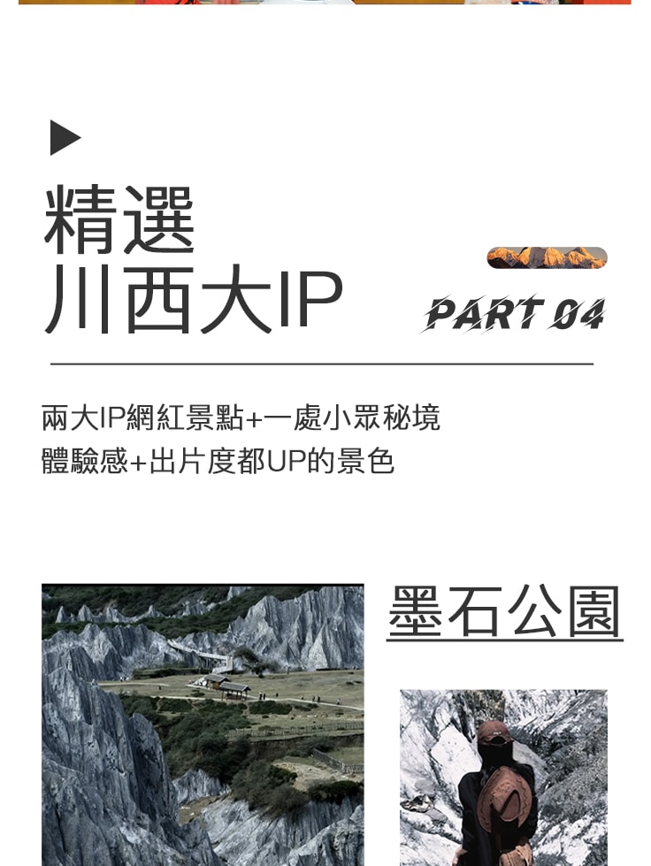 【易遊網嚴選】秘境川西5天4晚(坦克300越野+單反無人機+四姑娘山+墨石公園+三大雪山觀景臺+甲居藏寨）