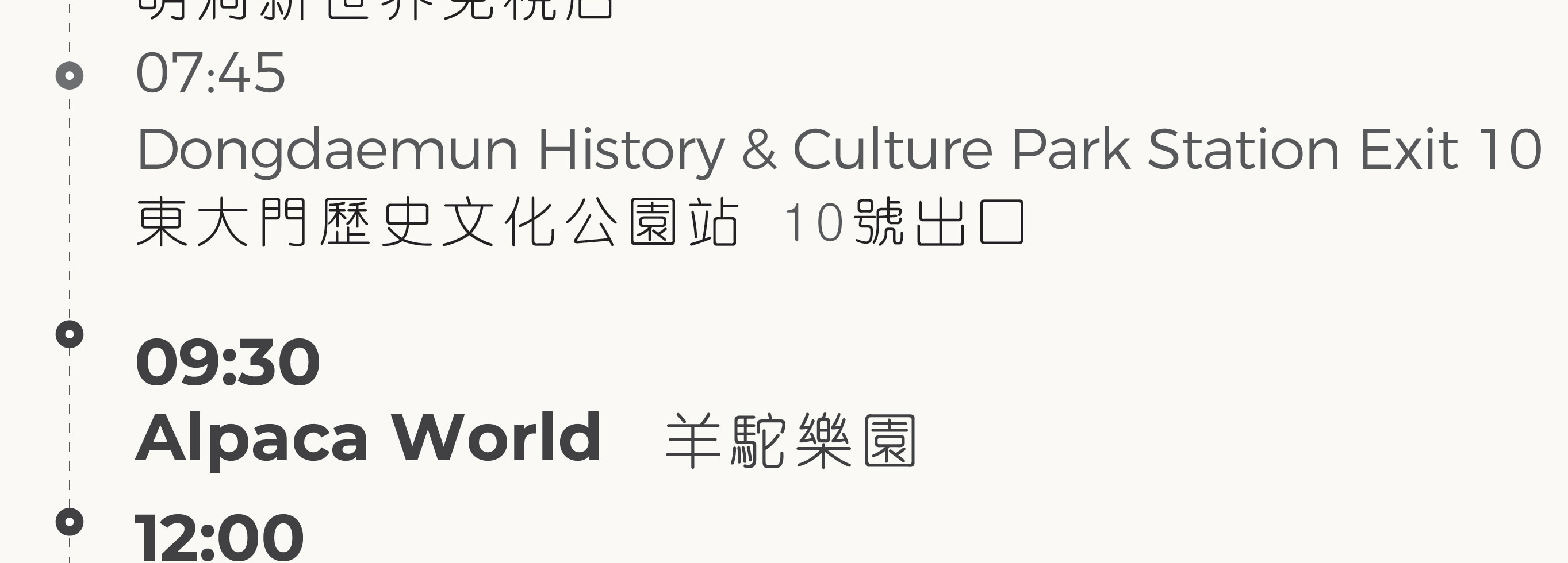 南怡島 (Nami Island) & 伊甸園冰雪世界 (Eobi Ice Valley) & 全景場 (Panorama Field) &  晨靜樹木園 (Morning Calm) 旅遊