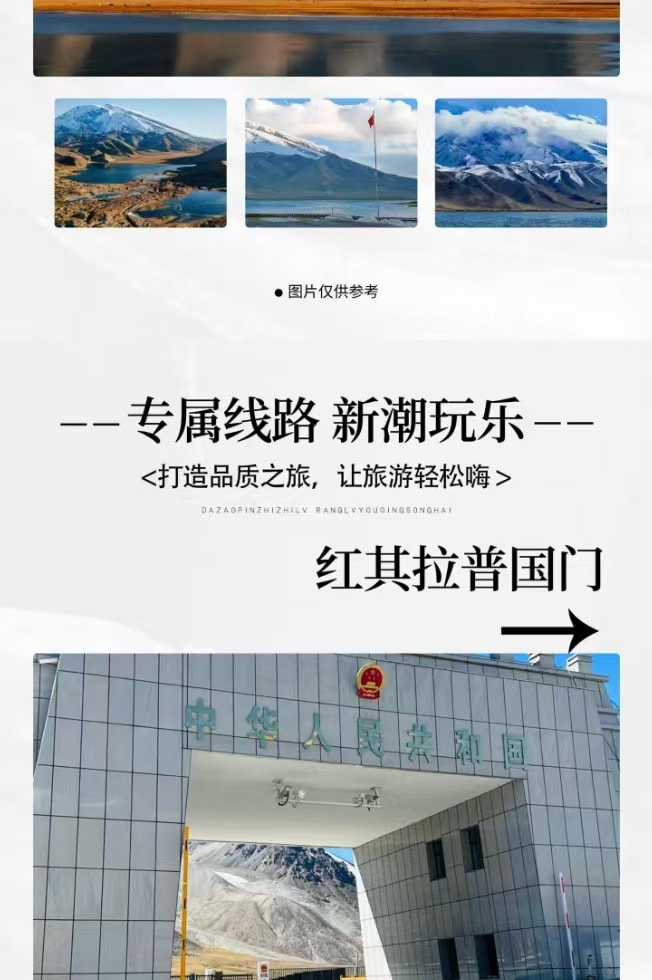 新疆南疆悅享喀什5日遊（慕士塔格冰川公園+白沙湖+喀拉庫裡湖+雪柳樹洞+塔合曼溼地+紅其拉普口岸+瓦罕走廊+盤龍古道+班迪爾藍湖）