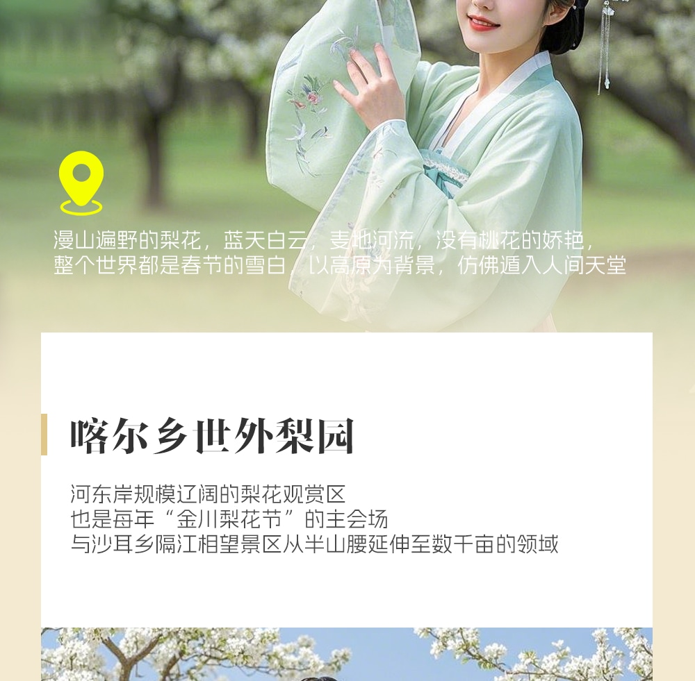 川西春日花語5日遊（金川梨花盛宴+中路藏寨+專屬攝影師+山野美食品鑑+雲端下午茶+畢棚溝+四姑娘山）