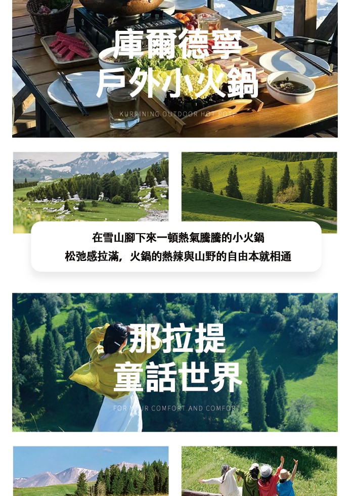 新疆伊犁牧野伊夏五月版7日遊（全程攝影旅拍+賽湖帆船體驗+喀拉峻民族家訪+庫爾德寧小火鍋+那拉提空中草原+恰甫其海+果子溝大橋+六星街）