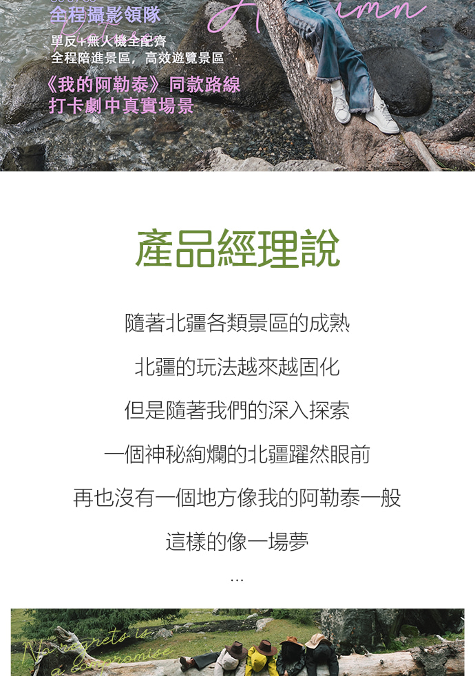 新疆喀納斯禾木環野疆北7日（全程攝影旅拍+坦克300+阿禾公路+自駕邊境村落白哈巴+中哈邊境大峽谷+白樺林景區+海上魔鬼城+鐵賈公路）