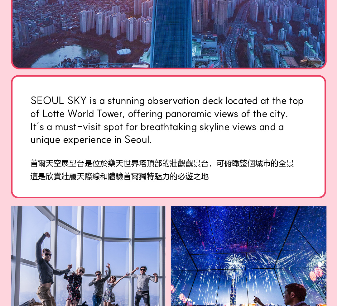 愛寶樂園 & 首爾樂天世界探險 & 城市熱門景點多天遊