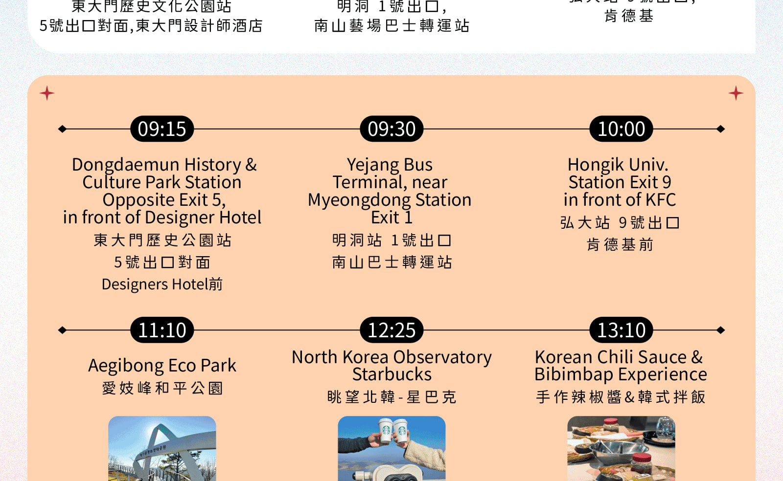 【清真午餐】愛妓峰 + 辣醬製作 + 拌飯 + DMZ非軍事區營地