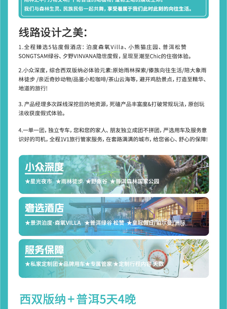 雲南西雙版納+普洱5天4晚【原始森林輕徒步+雨林牧象+咖啡莊園品鑑+普洱國家森林公園+全程臻選5鑽度假酒店】