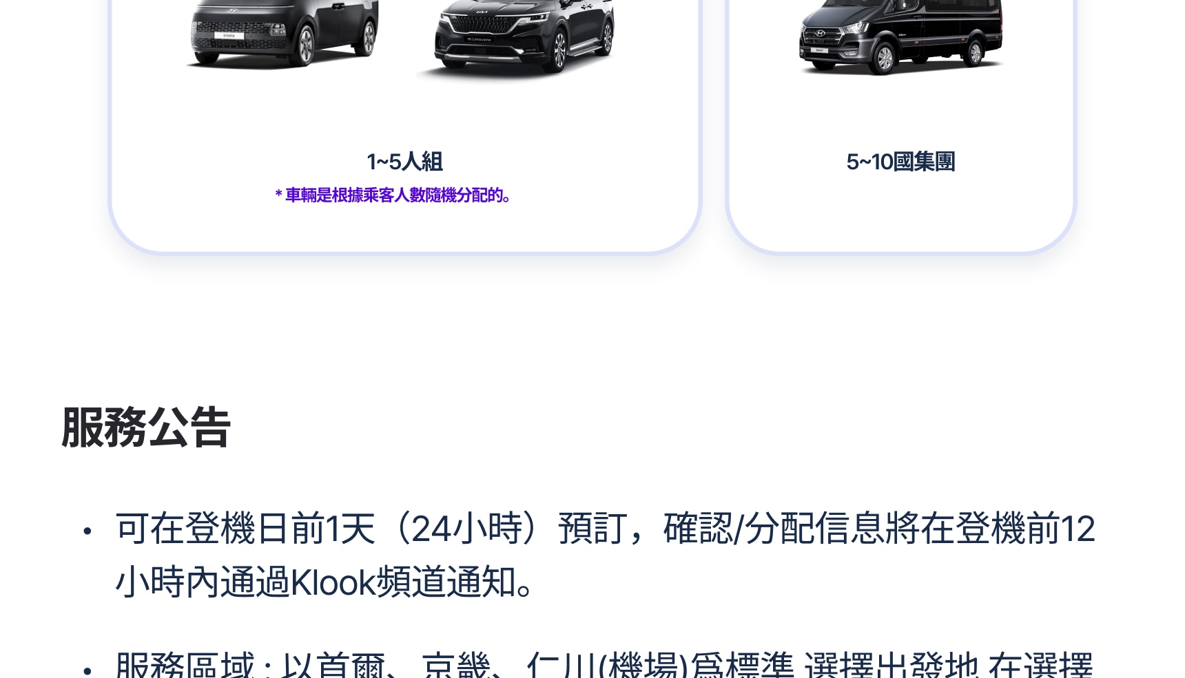 首爾租車（含司機）：城市觀光 / 高爾夫球場接送 / 首爾市 / 京畿道 / 仁川 / 江原道商務出行