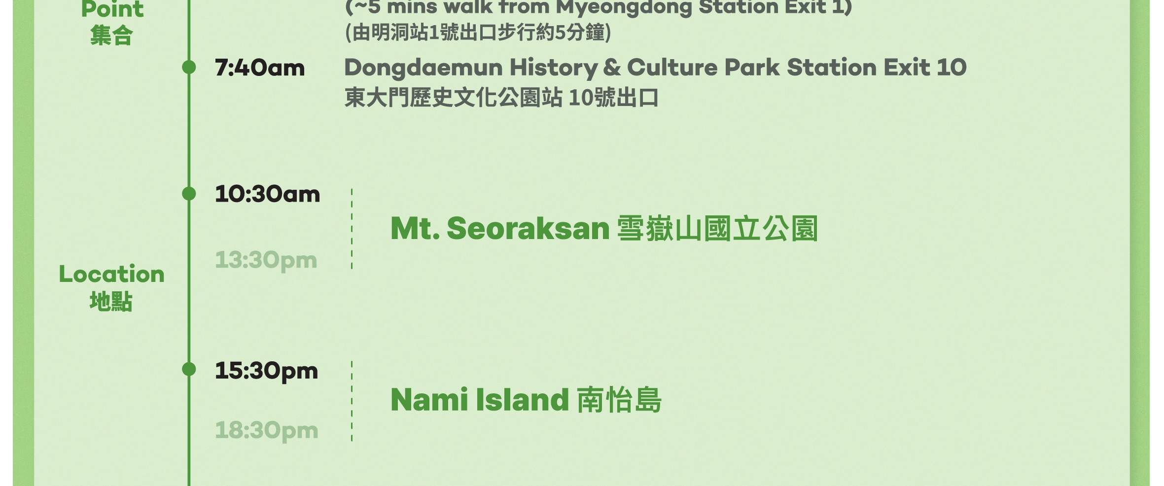 南怡島＆雪嶽山一日遊（首爾出發）
