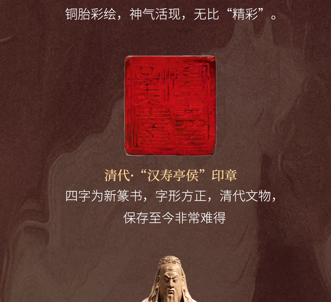 神勇關公主題文物展覽