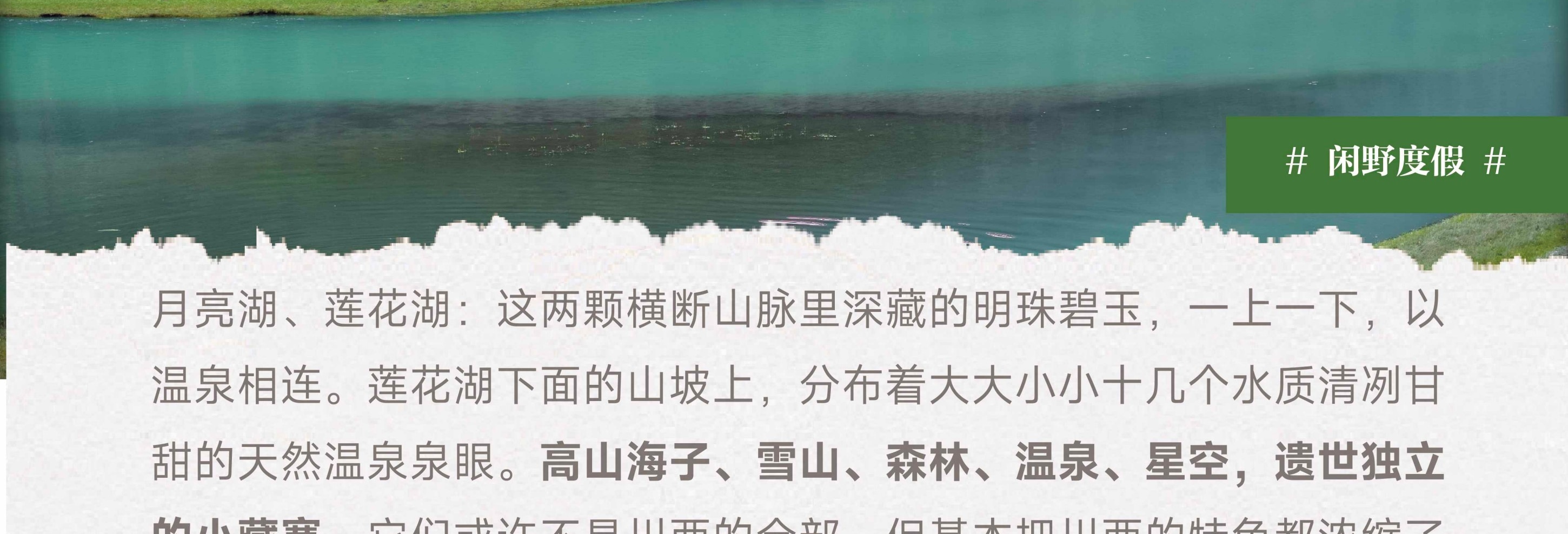 川西閒與野·秘境旅行家7日遊（月亮湖&湖畔野宴下午茶+提弄秘境守候貢嘎雪山+環湖輕徒步+丹巴中路藏寨+木雅大寺+格底拉姆+甲根壩）