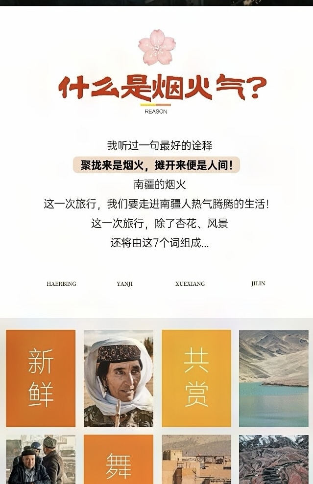 新疆煙火南疆7日（塔爾鄉杏花村+大同鄉+星空煮茶+塔吉克婚禮+慕士塔格冰川+白沙湖+盤龍古道+木吉火山口+喀拉庫勒湖+喀什古城）