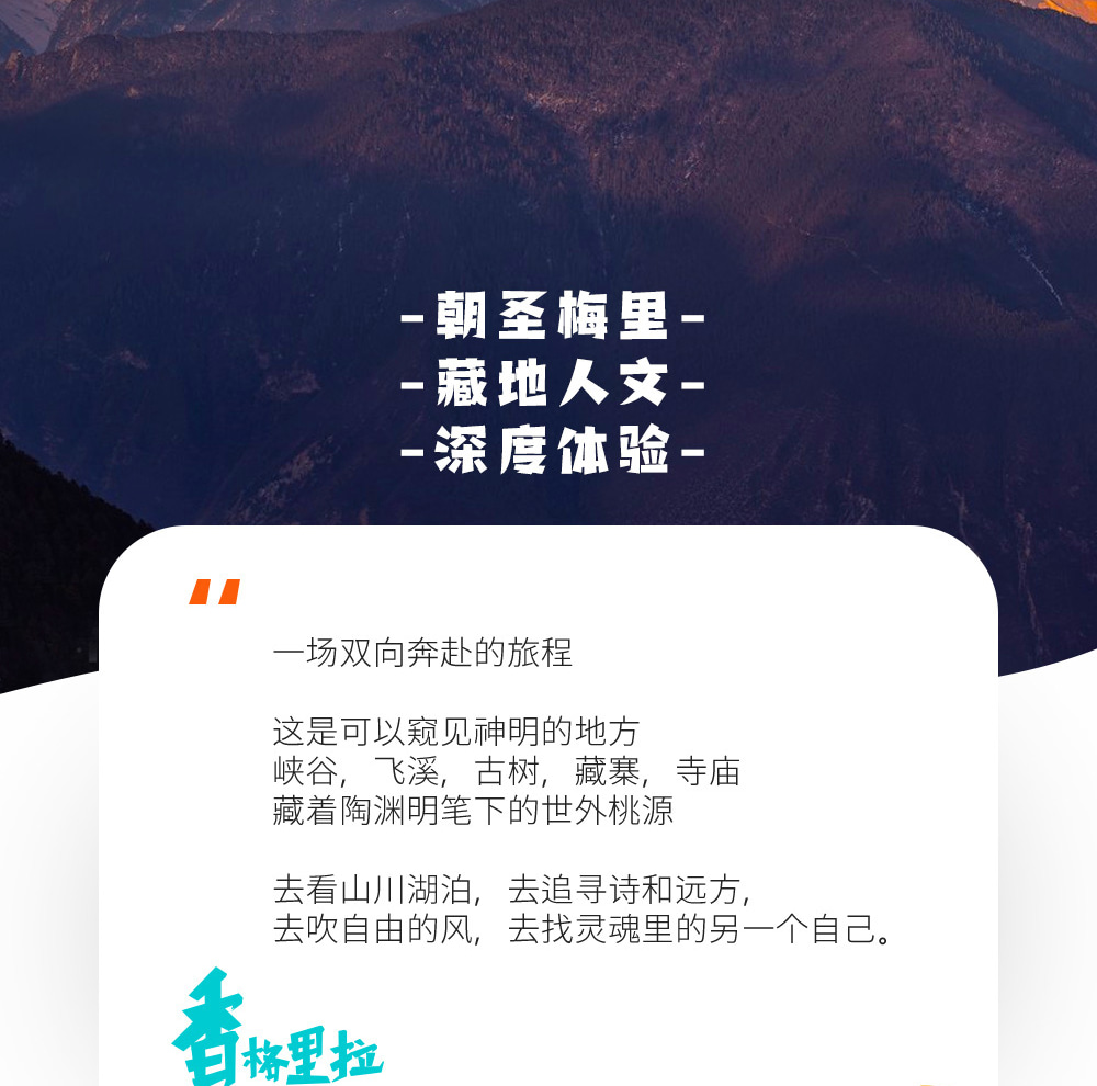雲南隱秘香格里拉4日（2-6人小團+當地唐卡/土陶製作+打卡梅里雪山+吃貨美食局）