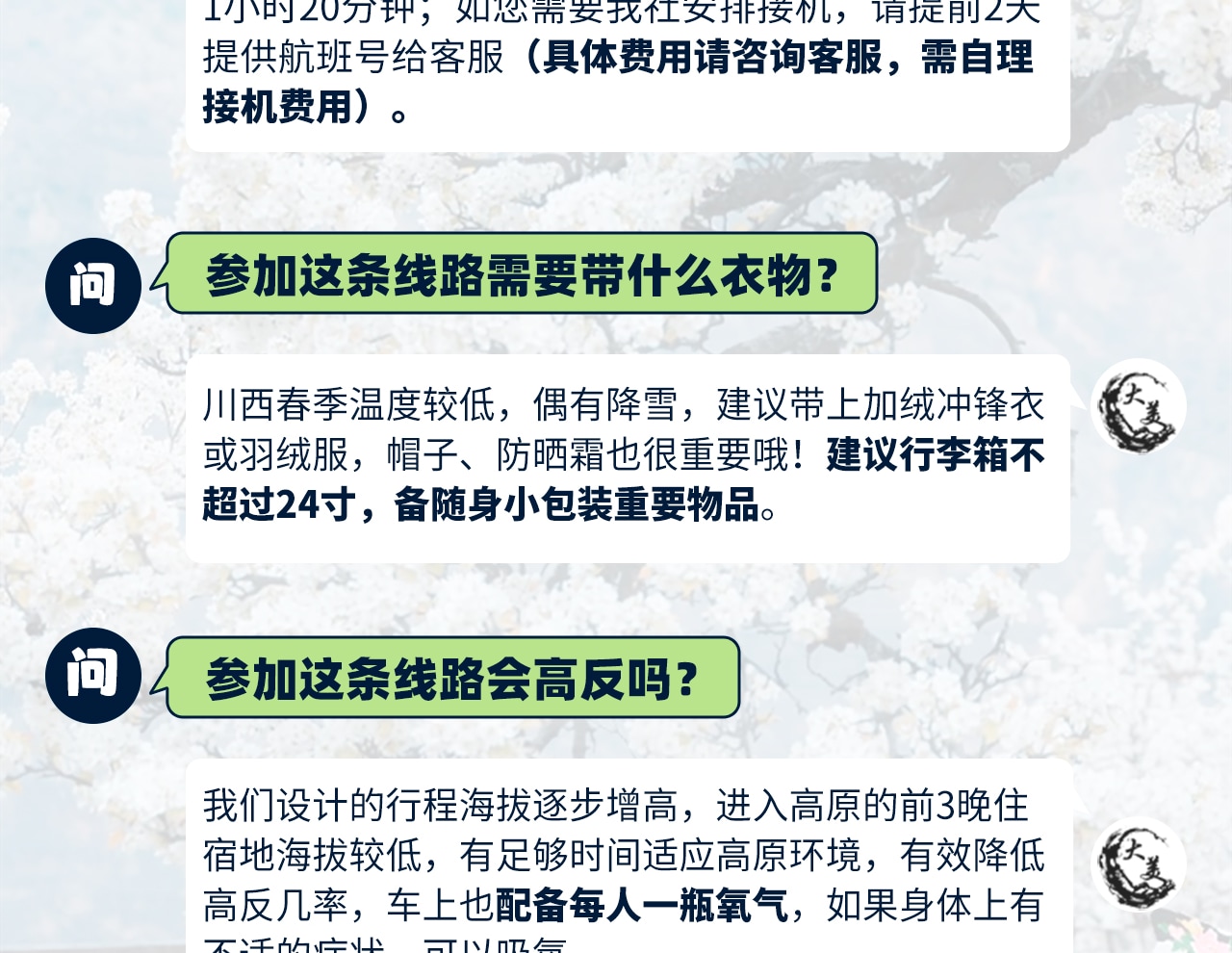 春染川西6日遊（四姑娘山雙橋溝+牛背山+金川梨花+墨石公園+甲居藏寨+中路藏寨+紅海子+魚子西+8人純玩小團+贈藏式旅拍）