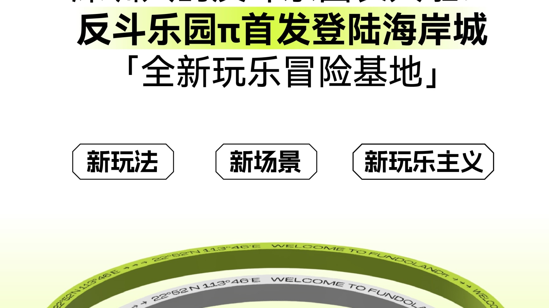 【南山玩樂熱門榜】反斗樂園π（深圳南山海岸城店）