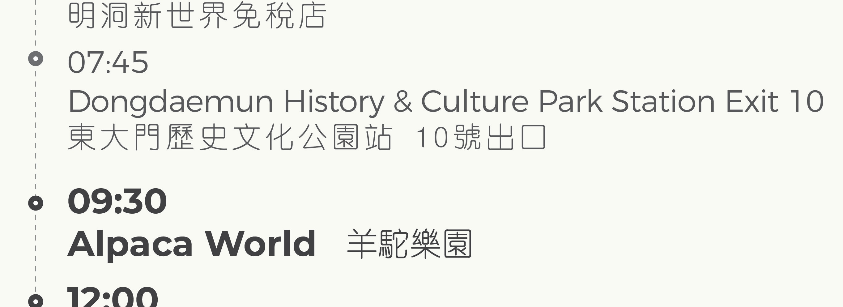 南怡島 (Nami Island) & 伊甸園冰雪世界 (Eobi Ice Valley) & 全景場 (Panorama Field) &  晨靜樹木園 (Morning Calm) 旅遊