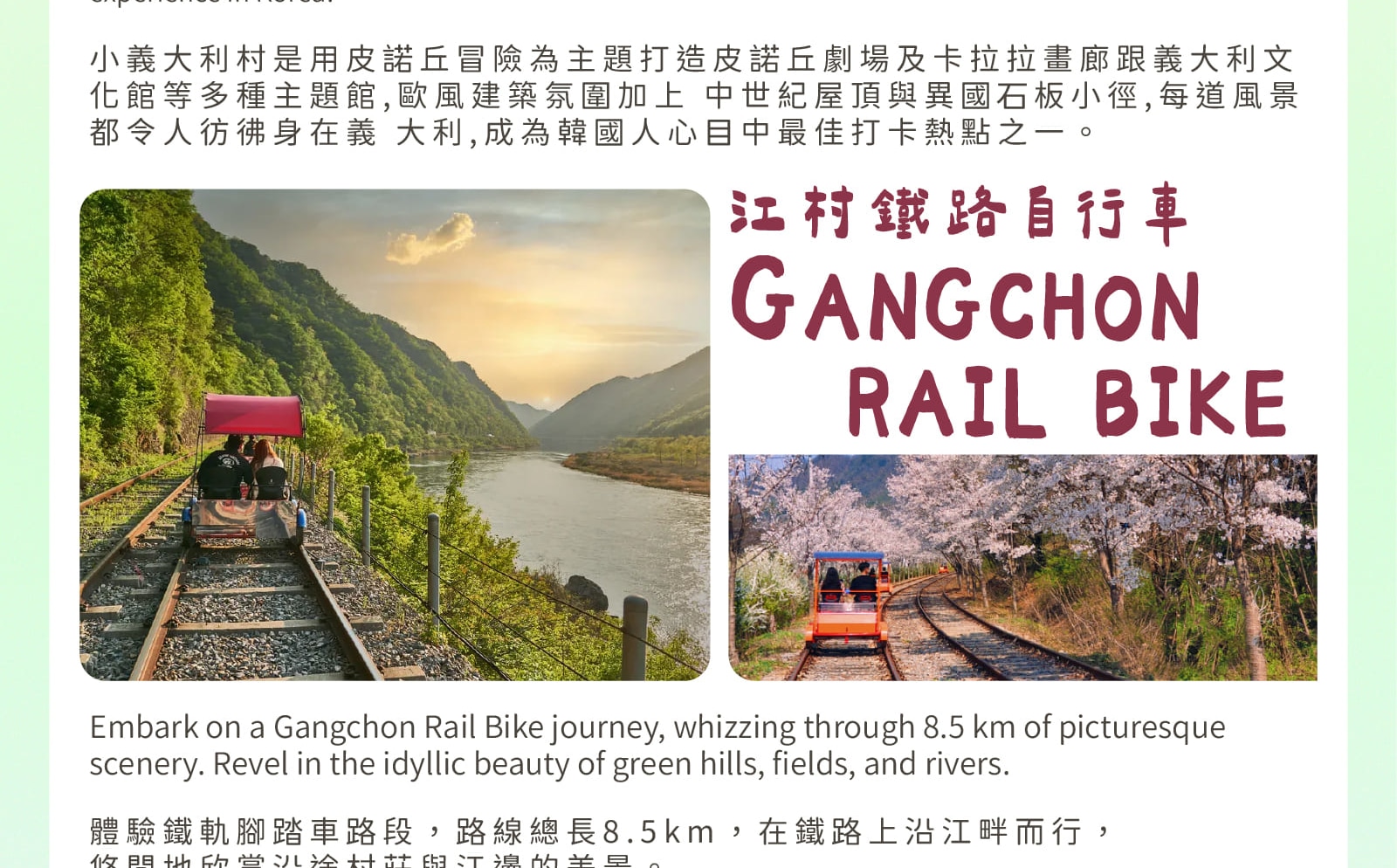 羊駝牧場 / 南怡島 / 江村鐵路自行車 / 晨靜樹木園 / 樂高樂園 /  秋海棠鳥園