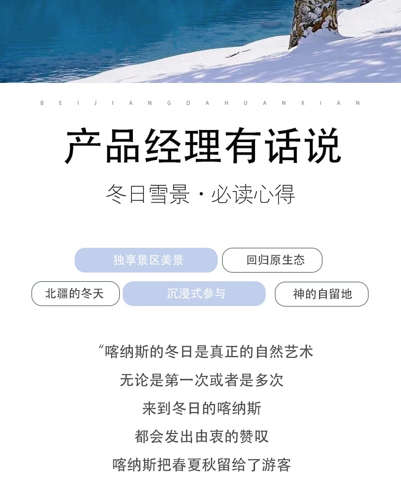 新疆疆北雙湖8日遊（1晚木屋雪景大窗房+二進賽湖日出專線+單反無人機旅拍+禾木旅拍含妝造+豪華加大商務車+喀納斯）