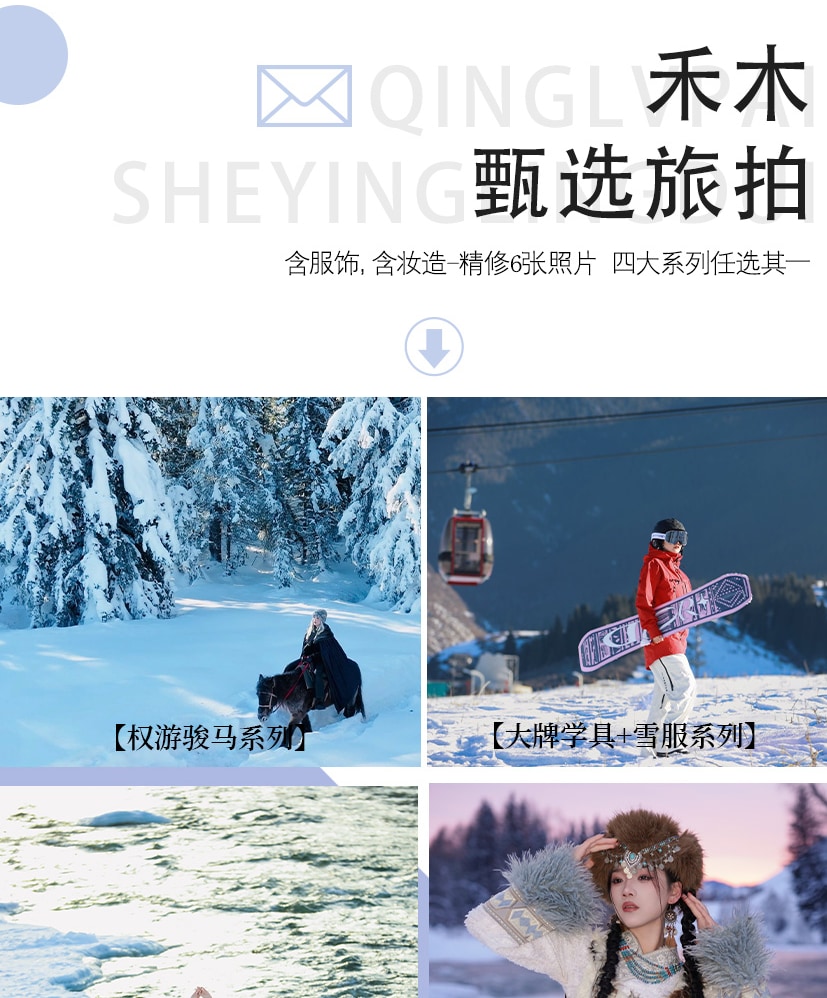 新疆疆北雙湖8日遊（1晚木屋雪景大窗房+二進賽湖日出專線+單反無人機旅拍+禾木旅拍含妝造+豪華加大商務車+喀納斯）