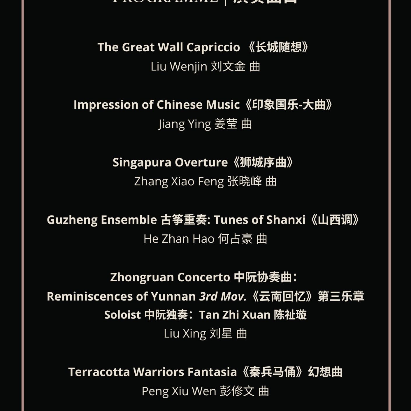 Beautiful Chinese Music, The Great Wall