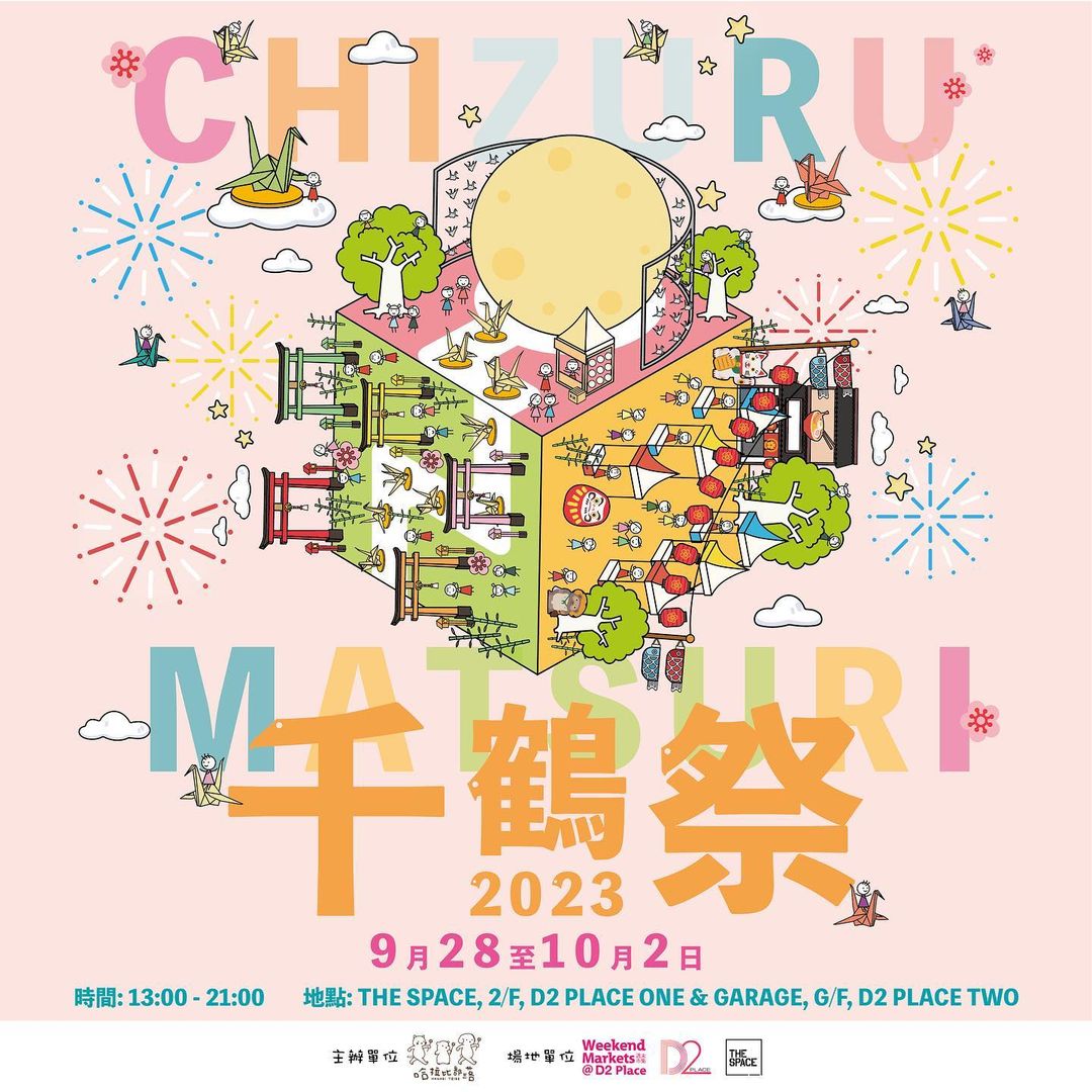 Chizuru Matsuri 部落旅程．千鶴祭｜市集｜D2 Place｜中秋節2023