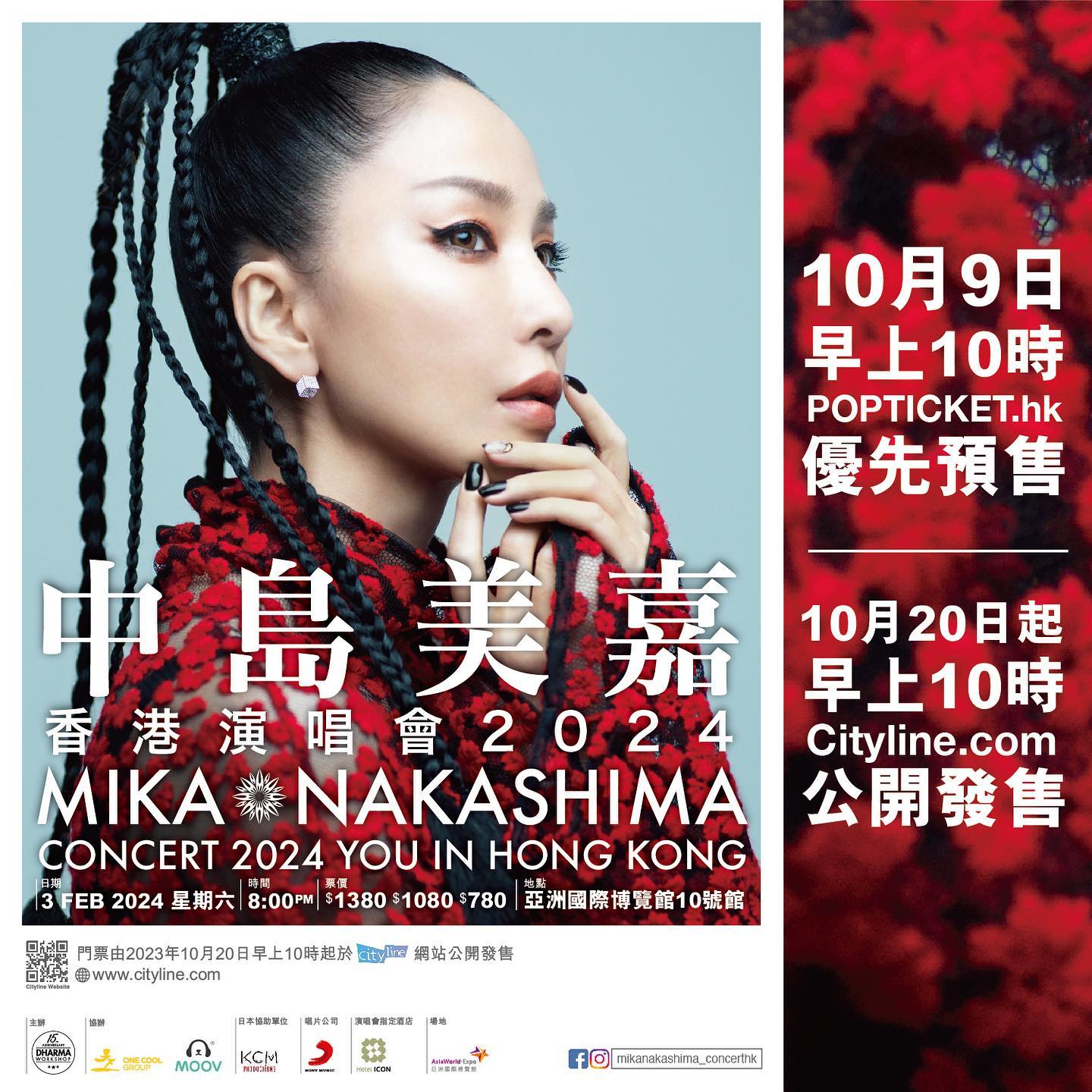 中島美嘉演唱會2024香港站（加開一場）｜MIKA NAKASHIMA CONCERT 2024 YOU