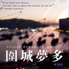 #socialdreamingmatrix #dream #social #city