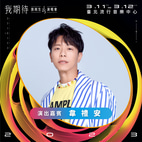韋禮安
