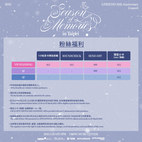 GFRIEND台北演唱會2025粉絲福利
