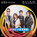 小男孩樂團