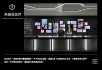 POP! POP! POP! 流行音樂互動展 -走訪南方,採集音樂的靈感關鍵字,再予你自由調配