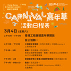 主舞台活動日程 -3月4日