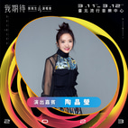 陶晶瑩