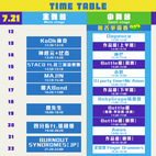 北流2024喔北搖音樂節演出時間表 - 7月21日