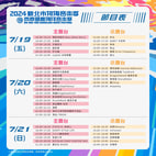 2024貢寮國際海洋音樂祭演出陣容及時間表