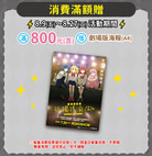 孤獨搖滾台中快閃店-滿額禮特製A4劇場版海報