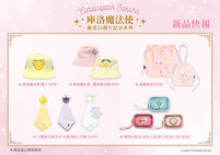 高雄庫洛魔法使25週年快閃店周邊新品精選