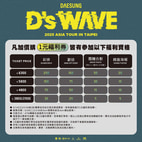 BIGBANG大聲演唱會2025台北站-1元粉絲福利