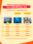 1张演唱会门票 + 1张新加坡景点门票"