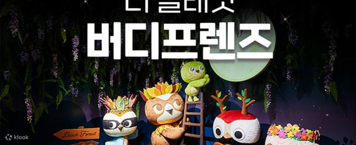 제주도 더 플래닛 입장권 - 클룩 Klook 한국  제주도 더 플래닛 입장권 - 클룩 Klook 한국