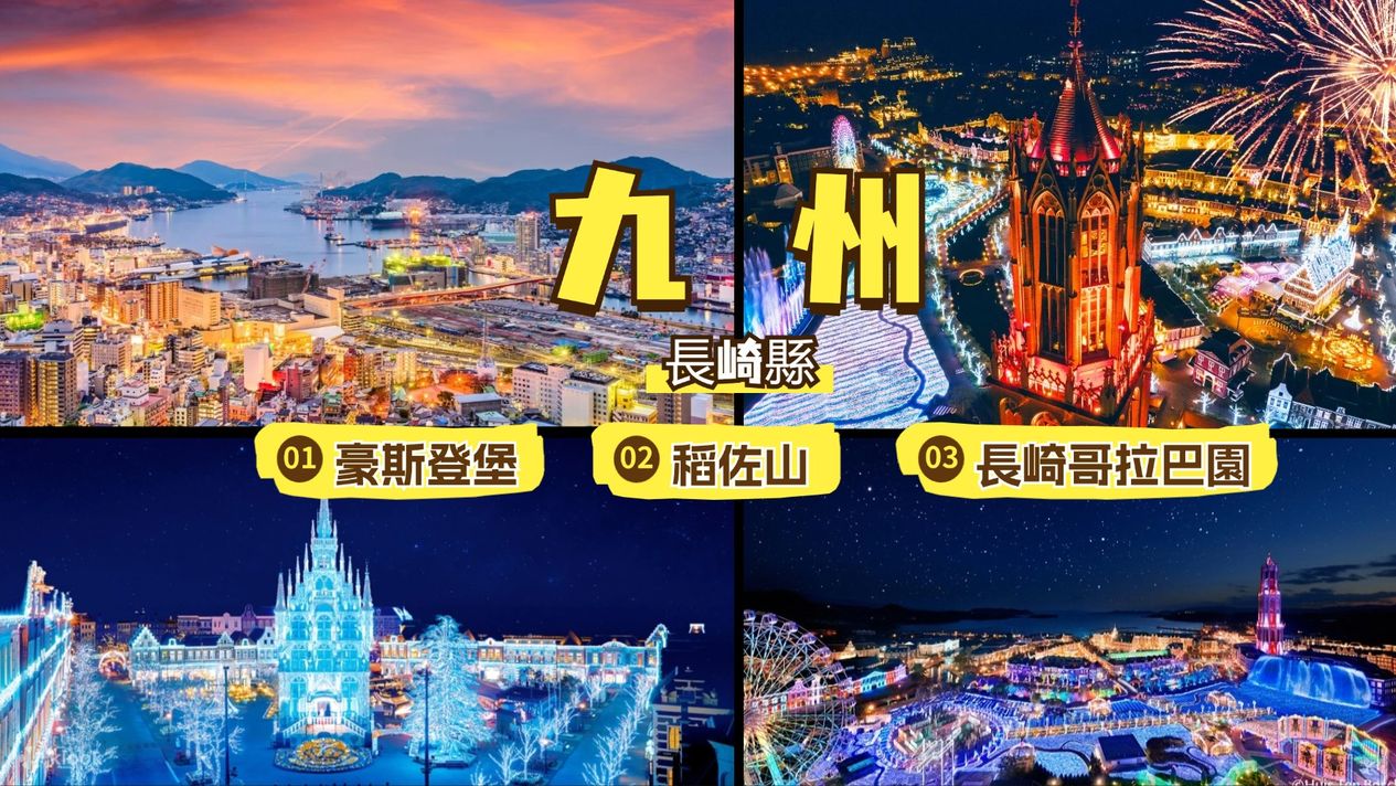 九州｜豪斯登堡/ 称佐山/ 云仙温泉/ 九十九岛定制包车 …