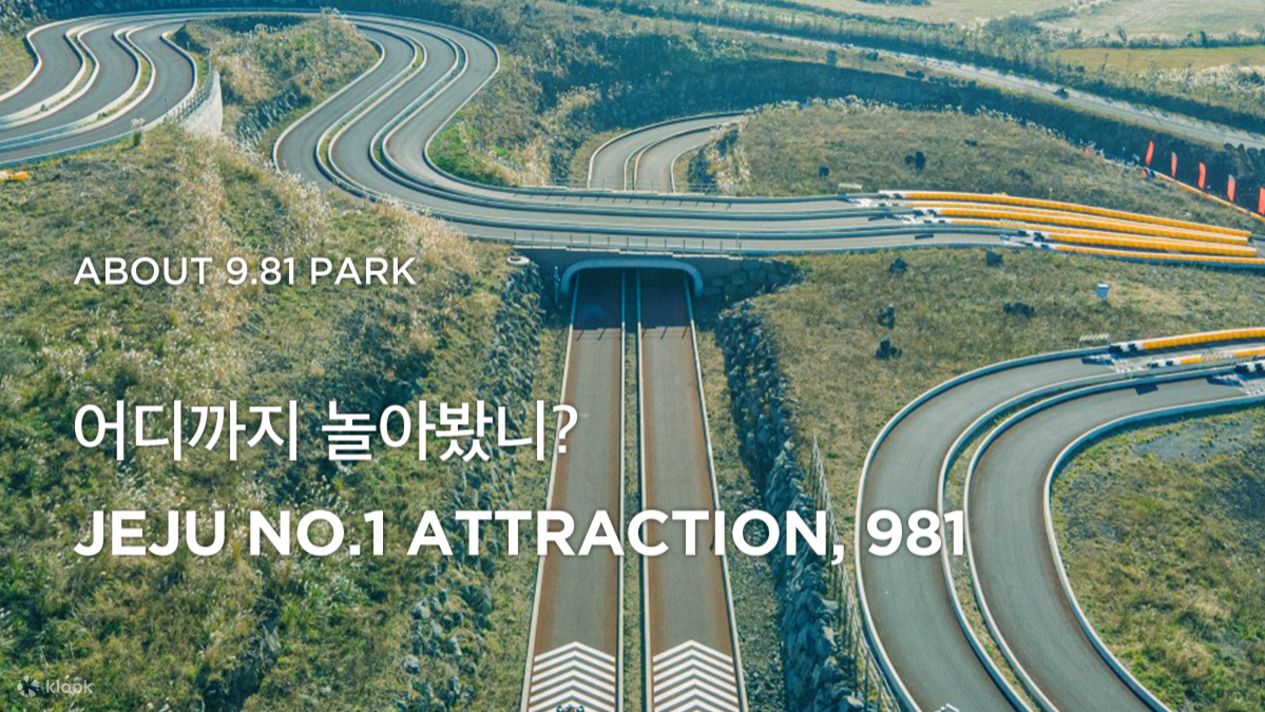 [제주/서부] 9.81 파크 체험 - 클룩 Klook 한국