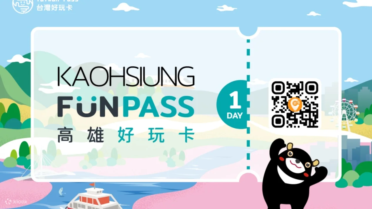 【高雄】FunPASS 高雄好玩卡一日券。捷運+輕軌+熱門景點門票
