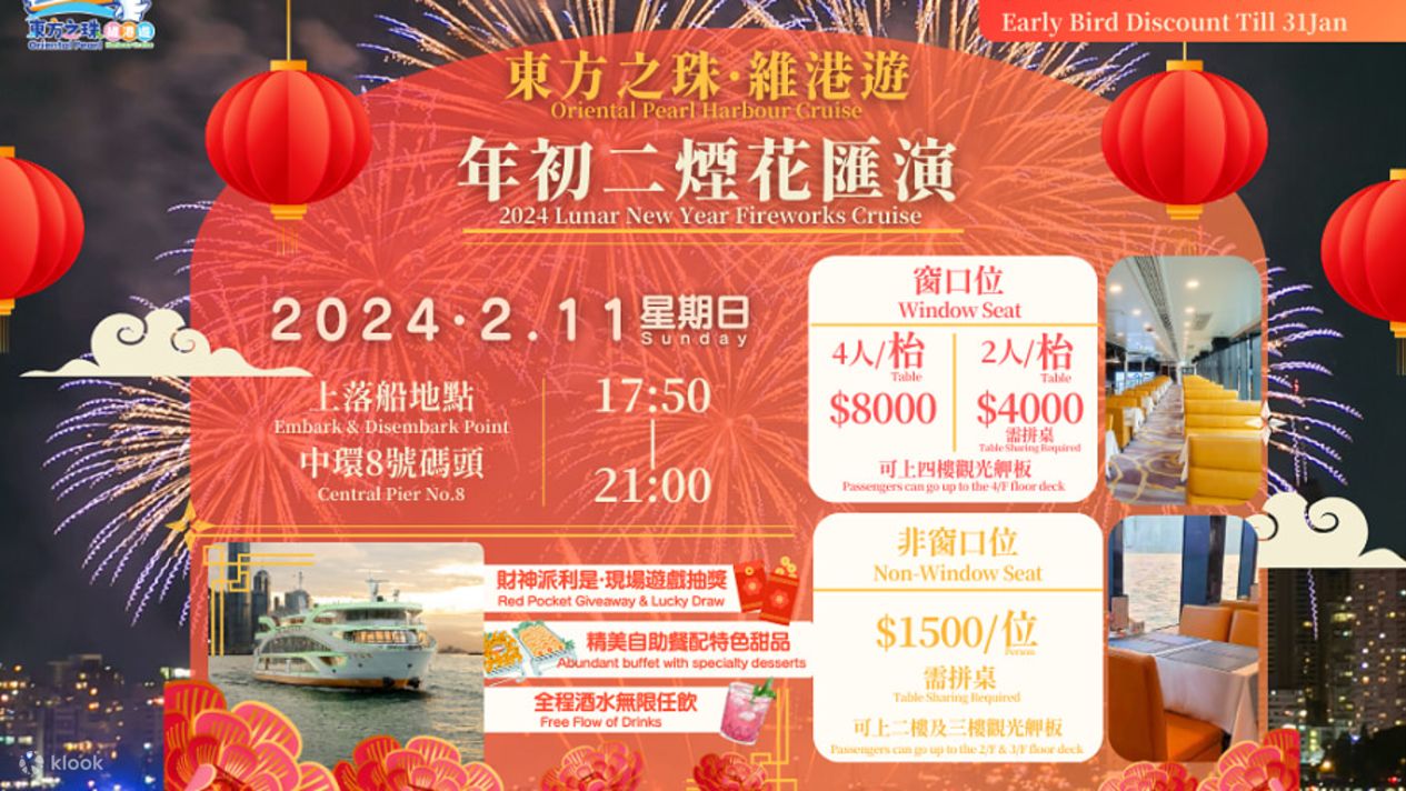 chinese new year fireworks cruise