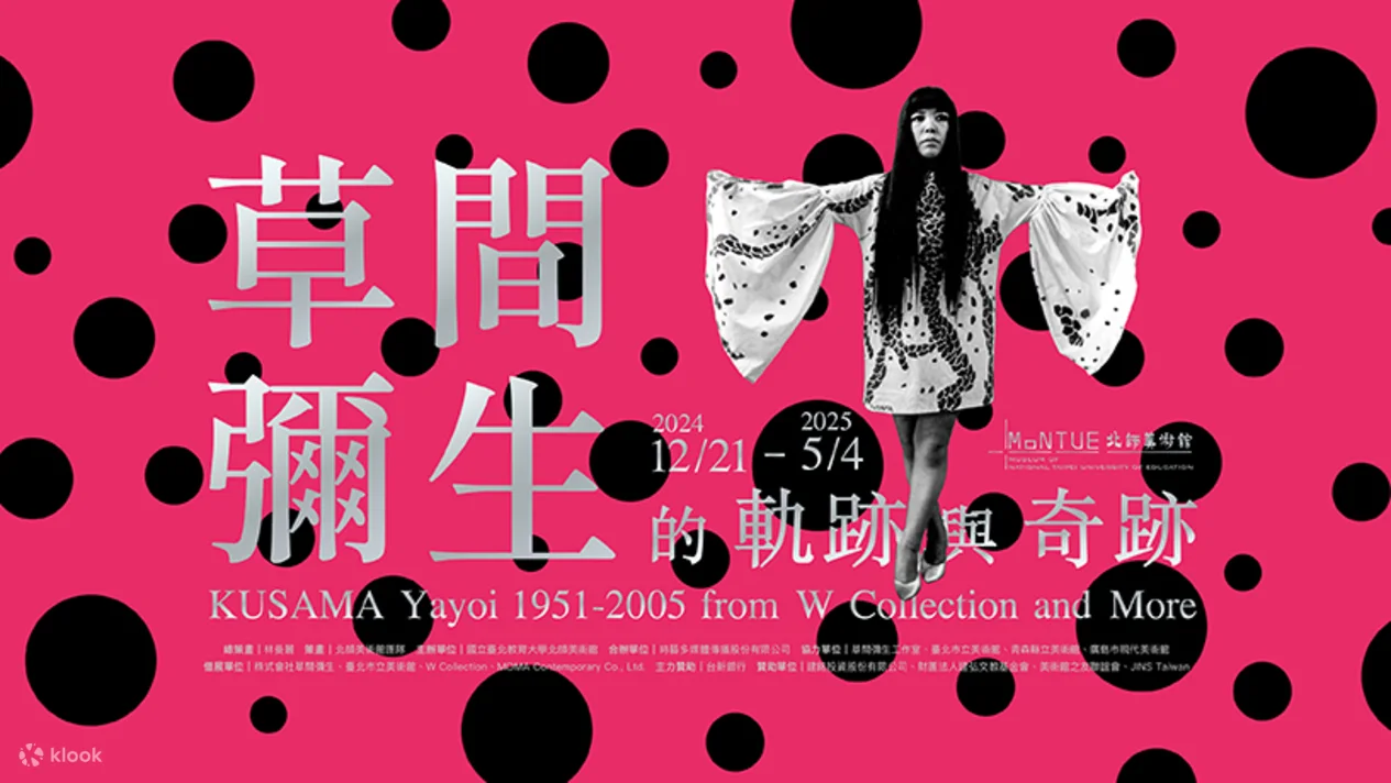 台北展覽｜草間彌生的「軌跡」與「奇跡」—W Collection & More 1951-2005