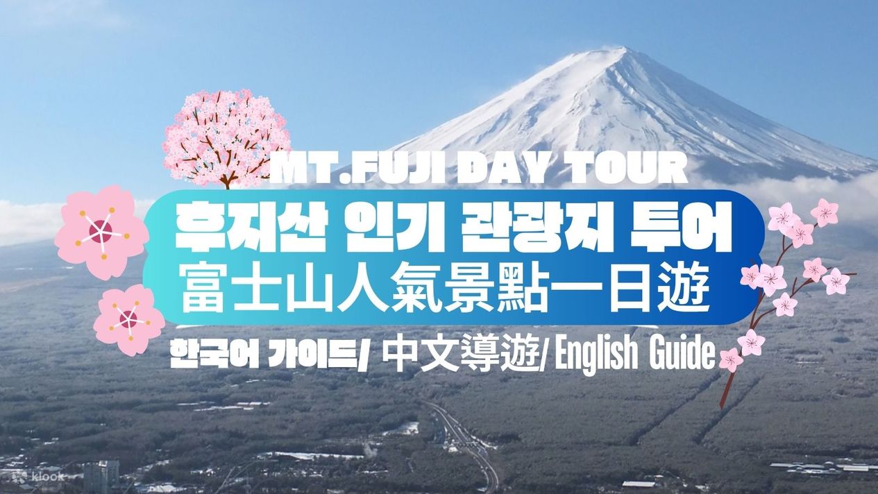 Mount Fuji Internet celebrity attractions: Kawaguchiko Matcha ...