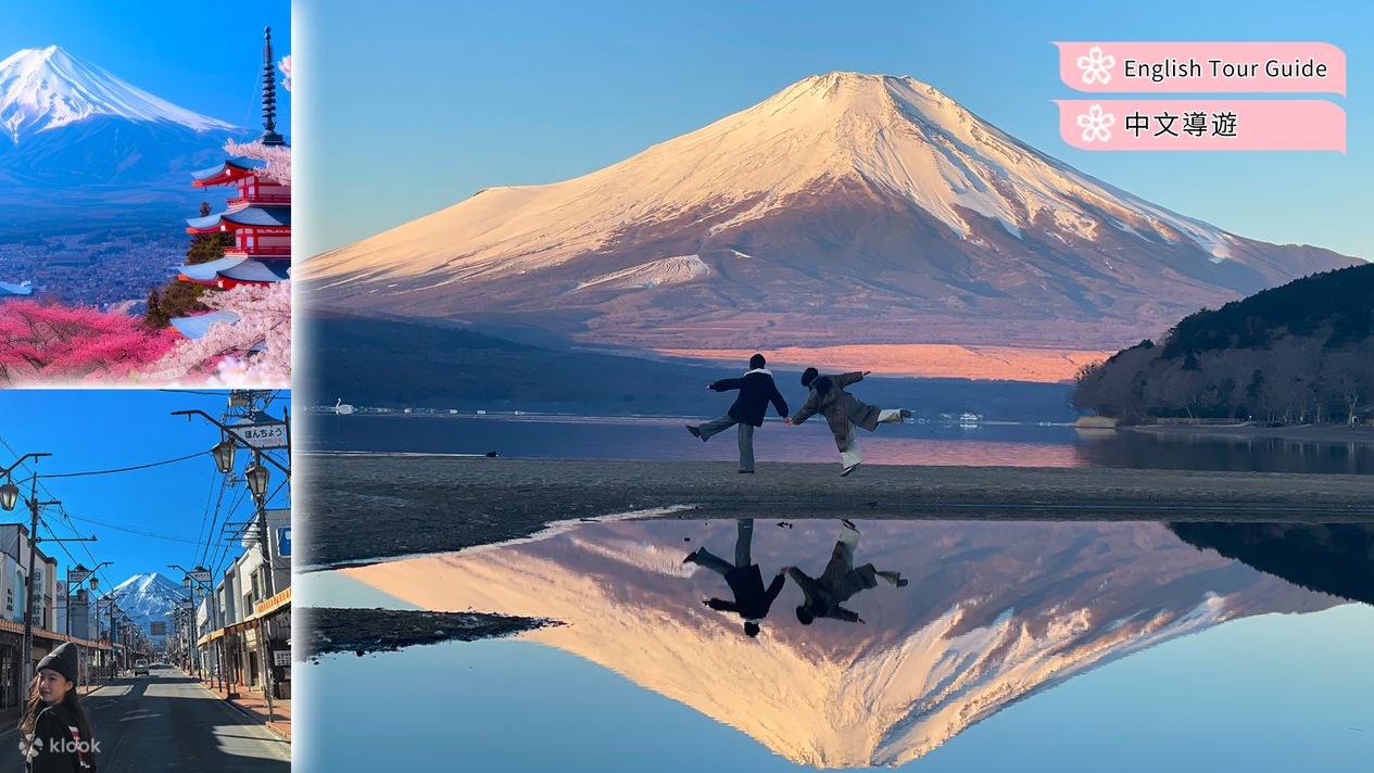 富士山6大美照绝境一日游 山中湖平野之滨看天鹅 日川时计店 罗森便利店 河口湖 忍野八海 新仓山浅间公园 【东京出发】 - Klook客路
