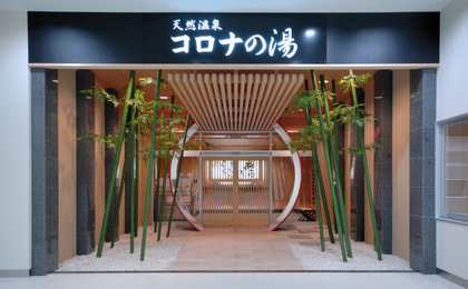 Esperienza termale naturale Korona Onsen a Fukuoka