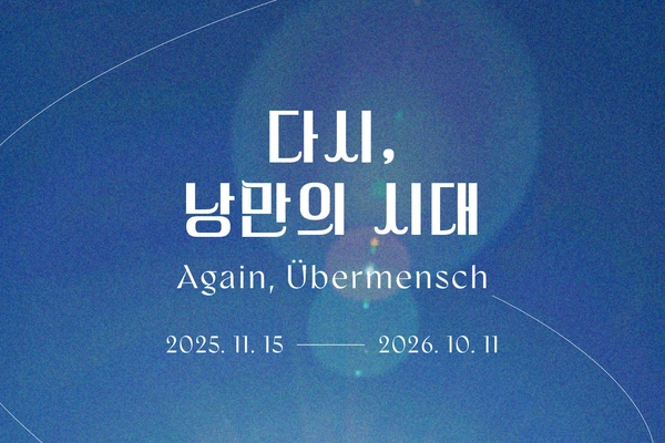 MUSEUM 1 Again, Ubermensch Ticket in Busan