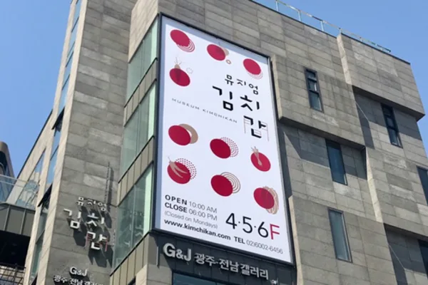 Museum Kimchikan
