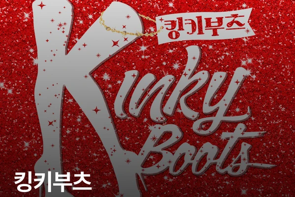 Musical Kinky Boots: AI Subtitle Glasses Rental Service Only