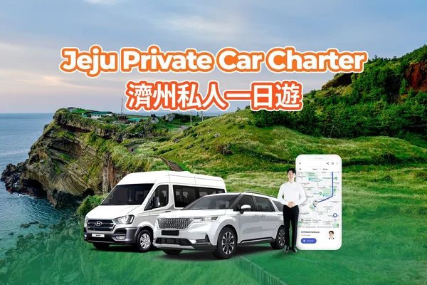 Jeju Private Car Charter to Seongsan/Seopjikogi/Hyupjae Beach/Maze land/Columnar Joint
